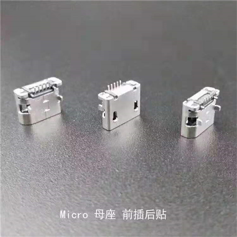 安卓充电器母座连接器micro usb 2.0 3.0