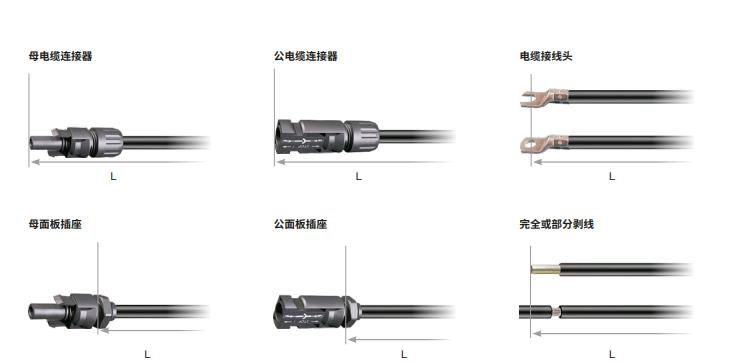 光伏系统太阳能电池专用电线电缆插头