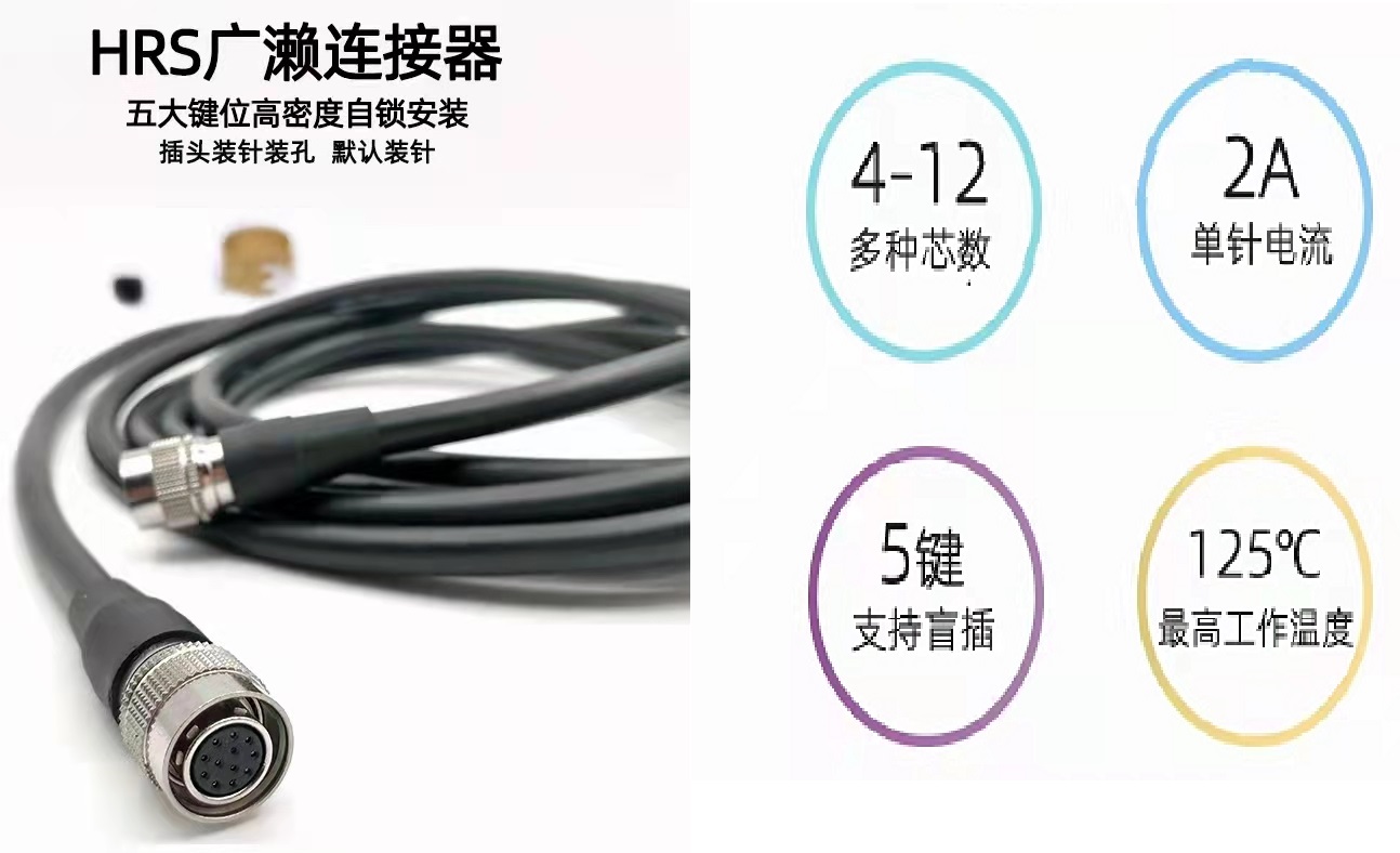 工业推拉4芯到12芯HRS-5键盲插连接器连接线