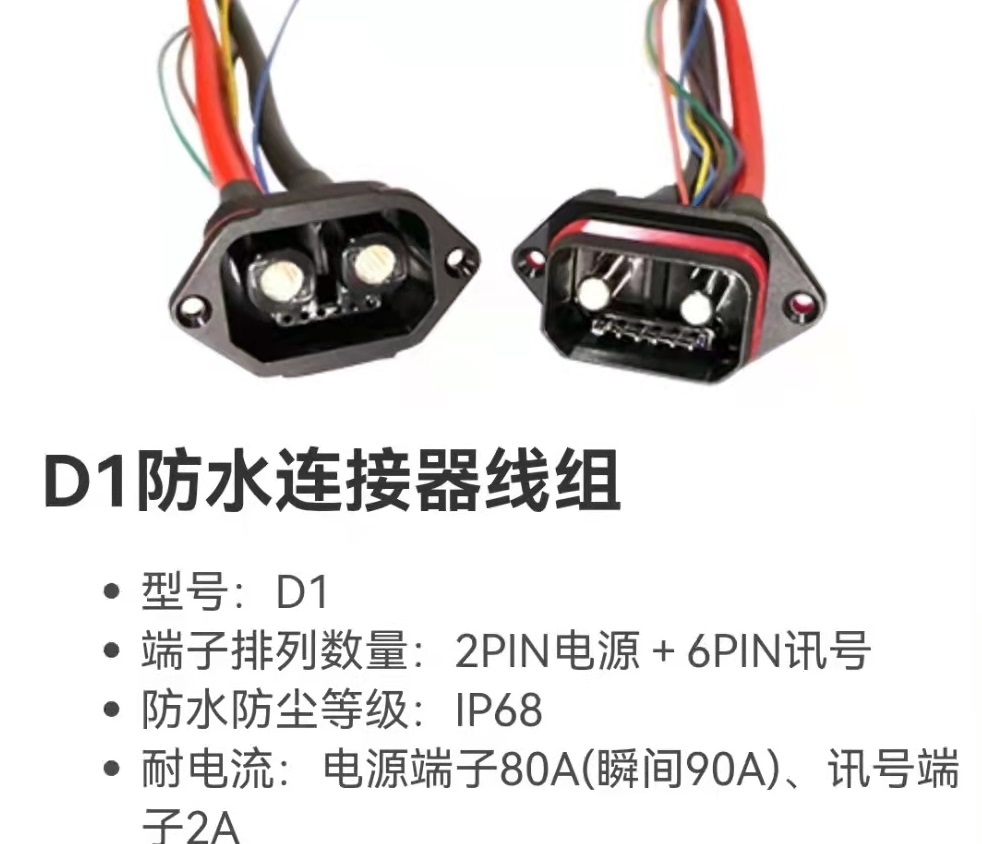 IP68电池组80A电源充电2+6防水连接器储能连接器